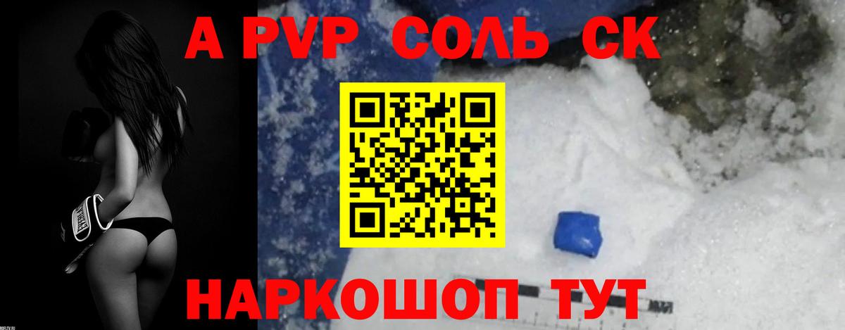 A-PVP СК Балашиха