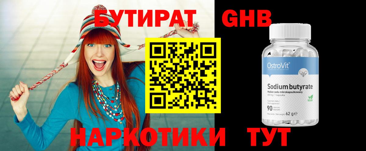 Бутират  Балашиха  БУТИРАТ BDO 