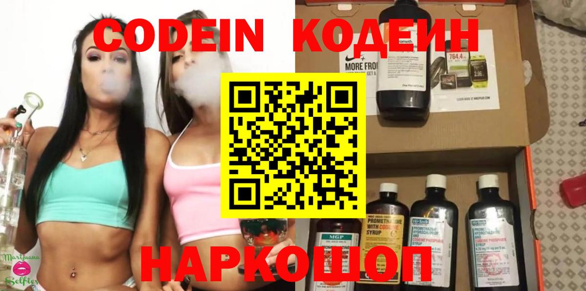 Балашиха  Кодеин Purple Drank  Вход с VPN 