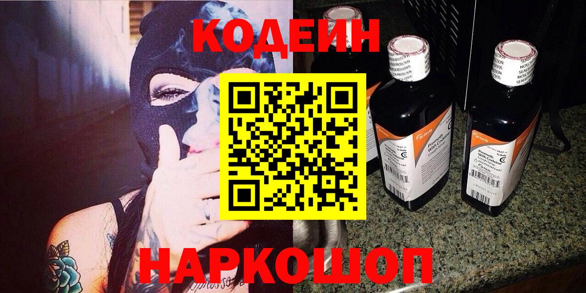 Кодеин напиток Lean (лин)  Кодеин Purple Drank  Балашиха 