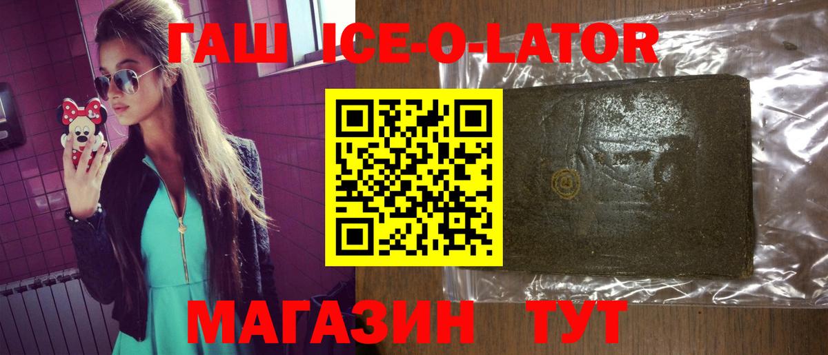 Гашиш ice o lator  ГАШ убойный  Гашиш  Балашиха 