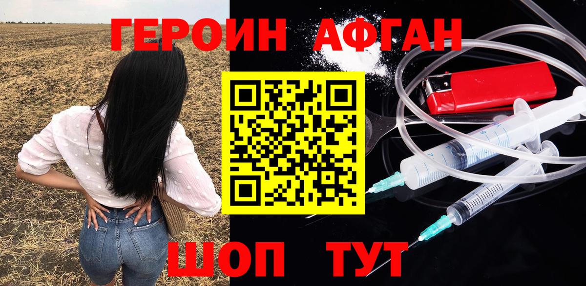 Балашиха  ГЕРОИН Афган  Героин  Вход с VPN 