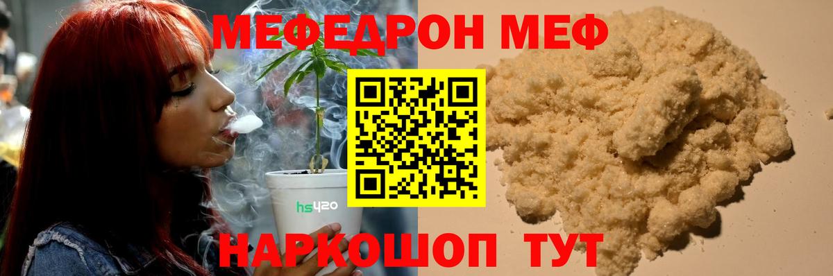 Мефедрон кристаллы Балашиха