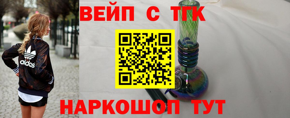 ТГК жижа Балашиха